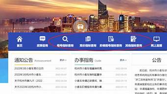 杭州汽车摇号申请网站_杭州汽车摇号申请官网登录入口