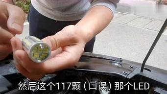 威姿汽车灯泡更换教程_威姿汽车灯泡更换教程视频