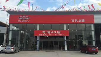 奇瑞qq汽车4s店_奇瑞qq专卖店地址